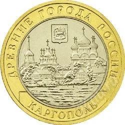 Лот: 1533538. Фото: 1. 10 рублей Каргополь 2006г. Россия после 1991 года
