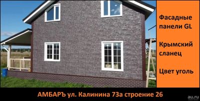 Лот: 17656602. Фото: 1. Фасадные панели Крымский сланец... Фасадные материалы, сайдинг