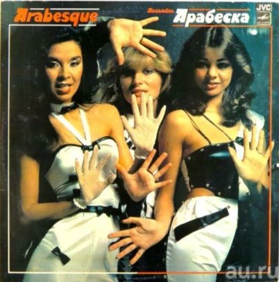 Лот: 7902328. Фото: 1. LP - ансамбль "Арабески" (хорошее... Аудиозаписи