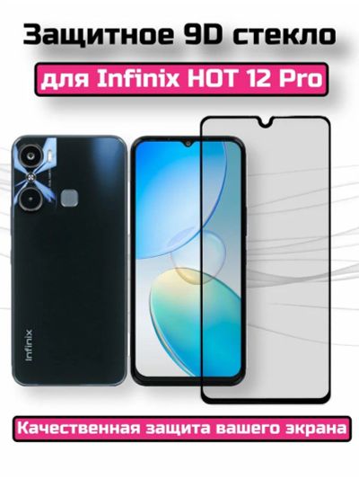 Лот: 20129416. Фото: 1. Защитное стекло Infinix Hot 12... Защитные стёкла, защитные плёнки
