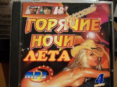 Лот: 9635721. Фото: 1. Сборник: "Горячие ночи лета... Аудиозаписи