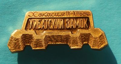 Лот: 7065772. Фото: 1. Нечастый Знак: Хакасия 9-11 века... Сувенирные