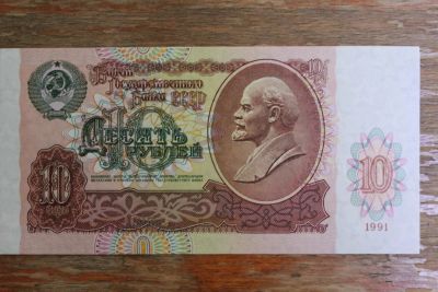 Лот: 21387812. Фото: 1. Банкнота 10 рублей 1991 года... Россия, СССР, страны СНГ