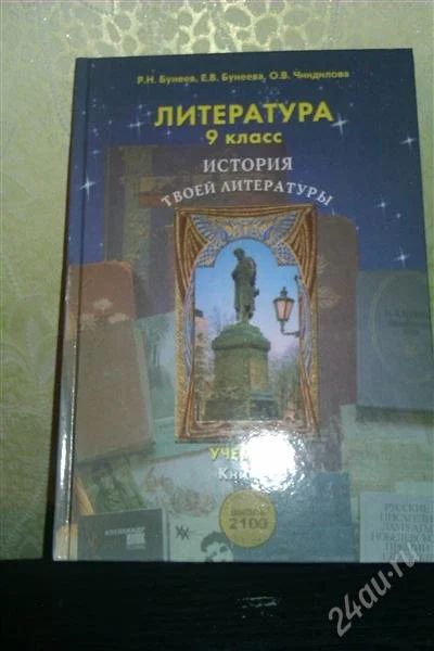 Лот: 2561202. Фото: 1. Учебники по литературе за 9класс... Для школы