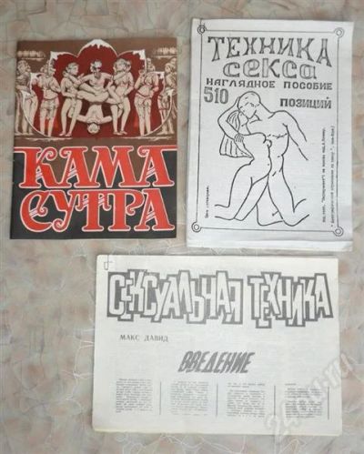 Лот: 693388. Фото: 1. старые издания по техникам секса. Другое (коллекционирование, моделизм)