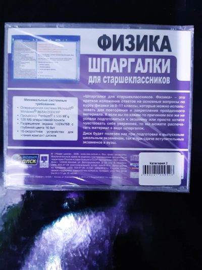 Лот: 20007341. Фото: 1. CD диск обучающий. Шпаргалки по... Энциклопедии, словари, обучающие