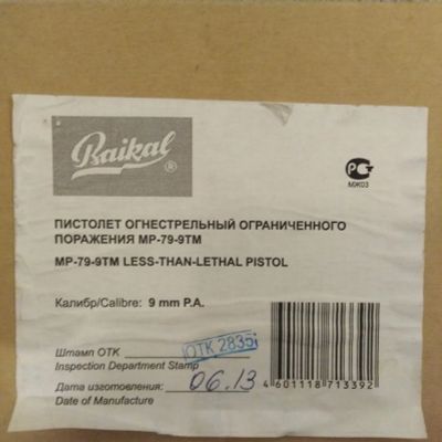 Лот: 20336140. Фото: 1. Травматический пистолет МР79ТМ9мм. Газовое, травматическое оружие