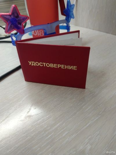 Лот: 18305544. Фото: 1. Удостоверение. Документы, ценные бумаги, письма