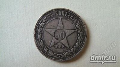 Лот: 2550289. Фото: 1. 50 копеек 1922 года серебро,редкая... Россия и СССР 1917-1991 года