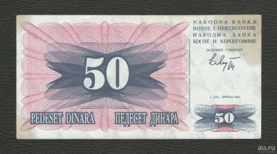 Лот: 16021097. Фото: 1. 50 динар 1992 года Босния и Герцеговина. Европа
