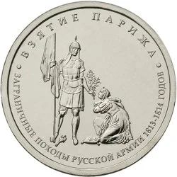Лот: 20651684. Фото: 1. 5 рублей 2012 года. Отечественная... Россия после 1991 года
