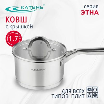 Лот: 24110838. Фото: 1. Ковш нержавеющая сталь, 1.7 л... Сковороды и сотейники