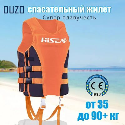 Лот: 25518220. Фото: 1. Hisea Спасательный жилет, размеры... Другое (водный спорт)