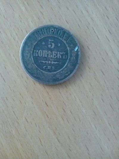 Лот: 8471760. Фото: 1. Медная царская монета. Россия до 1917 года
