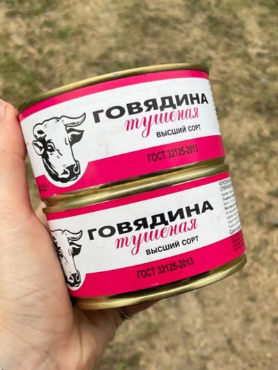 Лот: 23227723. Фото: 1. Тушенка говяжья резерв. Консервы