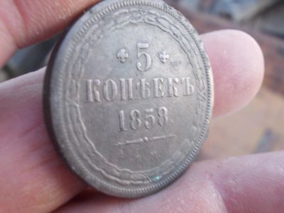 Лот: 14814759. Фото: 1. Шикарный редкий пятак 1858 года... Россия до 1917 года