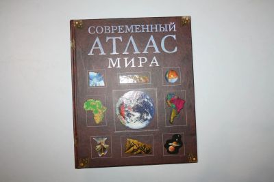 Лот: 23328177. Фото: 1. Современный атлас мира. 2012 г... Карты и путеводители