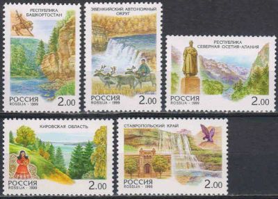 Лот: 21512789. Фото: 1. 1999, 2 июня. Россия. Регионы... Марки