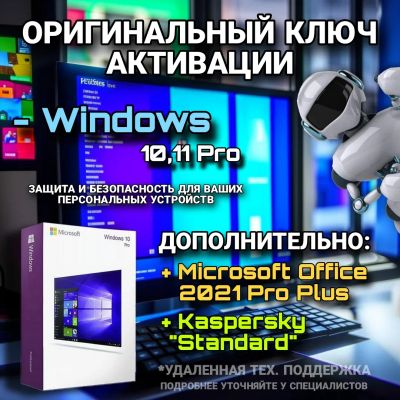 Лот: 21292744. Фото: 1. Ключ активации Windows 10 Pro. Системные