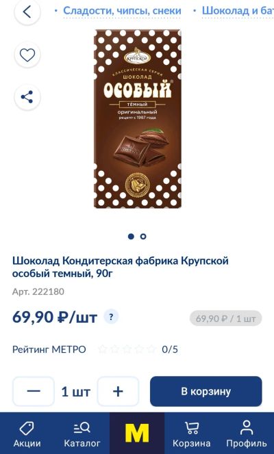 Лот: 20747899. Фото: 1. шоколад темный Особый фабрика... Шоколад, конфеты