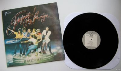 Лот: 17980126. Фото: 1. LP винил группа "Фристайл" - Получите... Аудиозаписи