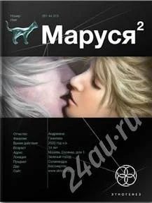 Лот: 587192. Фото: 1. Серия "Этногенез". Маруся, Маруся... Художественная