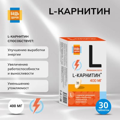 Лот: 23715180. Фото: 1. Будь Здоров L-карнитин таб. №30. Лекарства