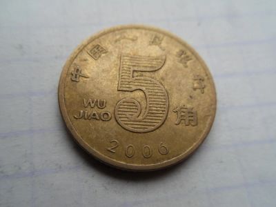 Лот: 10183177. Фото: 1. Китай 5 цзяо 2006. Азия