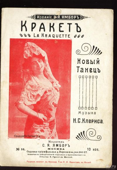 Лот: 14501506. Фото: 1. Кракет * ноты * дореволюционное... Книги