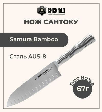 Лот: 25316001. Фото: 1. Нож «Samura Bamboo» Сантоку 137мм... Столовые приборы, ножи