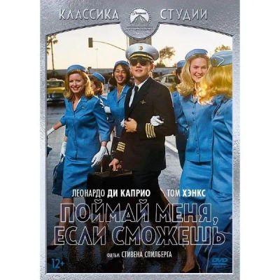 Лот: 24479813. Фото: 1. DVD-видеодиск ND Play Поймай меня... CD, DVD, BluRay