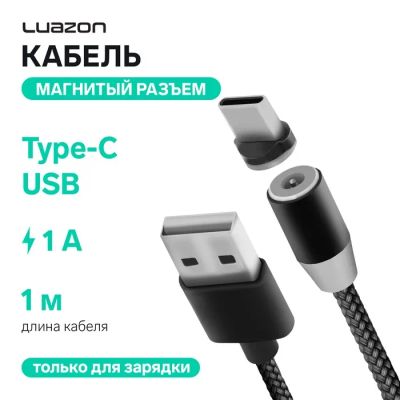 Лот: 25614725. Фото: 1. Кабель LuazON, Type-C - USB, 1... Электрооборудование