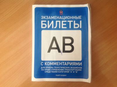 Лот: 5523381. Фото: 1. Экзаменационные билеты(в редакции... Транспорт
