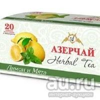Лот: 13627485. Фото: 1. Чай Азерчай травяной в ассортименте... Чай, кофе, какао