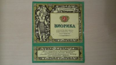 Лот: 15256874. Фото: 1. Этикетка винная Виорика. Бутылки, пробки, этикетки