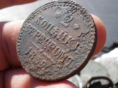 Лот: 14548136. Фото: 1. Редчайшие 2 копейки серебром 1839... Россия до 1917 года