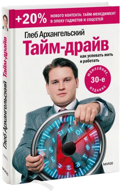 Лот: 24459657. Фото: 1. Тайм-драйв. Психология