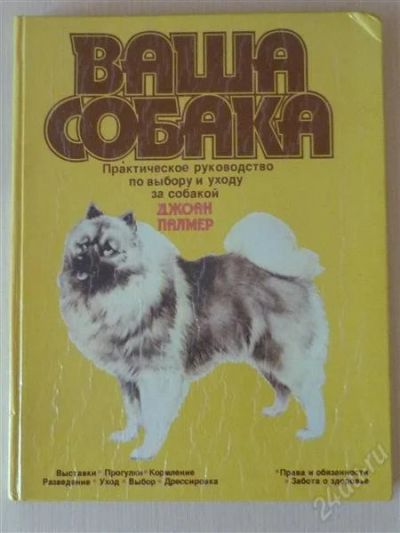 Лот: 2699301. Фото: 1. Ваша собака. Домашние животные