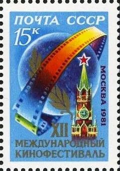 Лот: 18311385. Фото: 1. 1981, июль. XII Международный... Марки