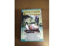 Лот: 18351247. Фото: 1. Фантастически повести из серии... Художественная