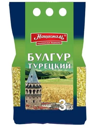 Лот: 20057331. Фото: 1. Булгур турецкий Националь 1 кг. Крупы, сыпучие продукты