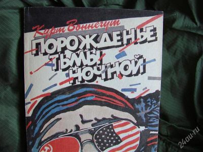 Лот: 2051576. Фото: 1. Порожденье тьмы ночной, автор... Художественная