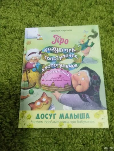 Лот: 17297237. Фото: 1. Книга. Про бабулечек. Художественная для детей