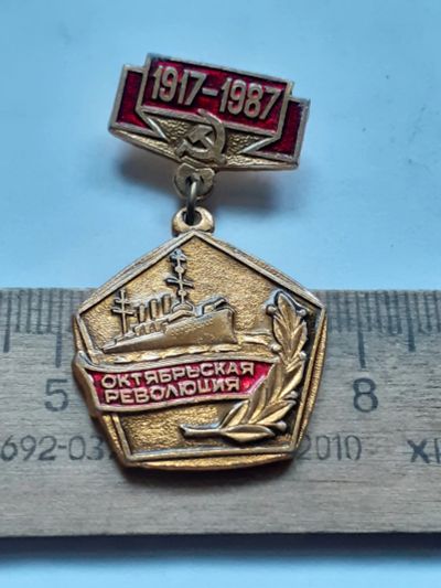 Лот: 25396002. Фото: 1. ( №18195) значки праздники,Аврора... Юбилейные