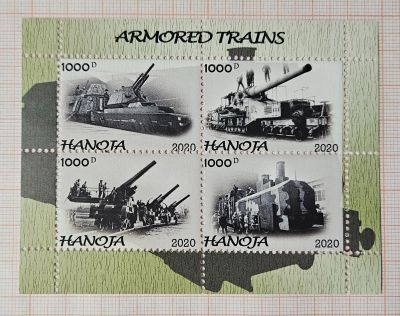 Лот: 25745180. Фото: 1. Марки: Индия (Ханота). 2020. Бронепоезда... Марки