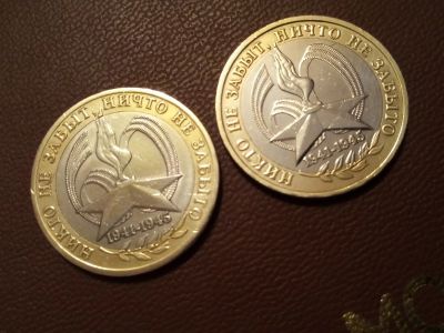 Лот: 14302999. Фото: 1. 10 рублей 2005 звезда ммд и спмд... Россия после 1991 года