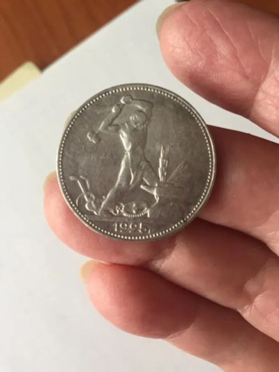 Лот: 20284778. Фото: 1. 50 копеек 1925 года (один полтинник... Россия и СССР 1917-1991 года