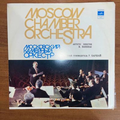Лот: 24633884. Фото: 1. Mozart - Moscow Chamber Orchestra... Аудиозаписи