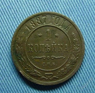 Лот: 2153123. Фото: 1. копейки 1887 (510). Россия до 1917 года