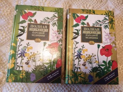 Лот: 14455329. Фото: 1. Энциклопедия 2 тома народная медицина. Популярная и народная медицина